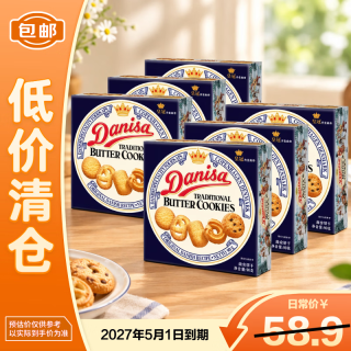 皇冠丹麦曲奇 皇冠（danisa）皇冠原味曲奇饼干90g*6