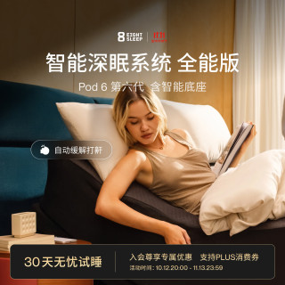 Pod 6 智能温控床套AI深睡眠监测含升降底座 Autopilot 专业版（含底座） 2.0M x 2.0M