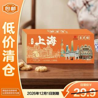 杏花楼 桃酥礼盒100g(8枚) 上海特产节日零食 糕点心下午茶