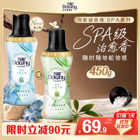 当妮 SPA留香珠清栀与岩兰草450g 持久留香香氛护衣家庭装搭配洗衣液