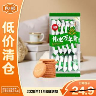 伟龙 上海万年青饼干308g*2袋酥性饼干独立小包装休闲零食