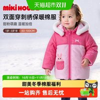 88VIP：MIKI HOUSE MIKIHOUSE儿童棉服保暖男女童冬季两穿连帽外套HOT BISCUITS