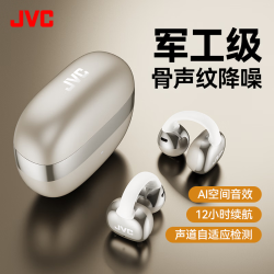 JVC ME27A骨声纹骨传导耳夹式耳机 军工级降噪/声道自适应检测查找定位
