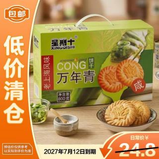星期十 老上海风味万年青饼干800g咸甜平衡葱油奶香口感酥脆