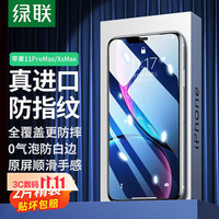 绿联 高清全屏覆盖抗指纹 手机钢化膜