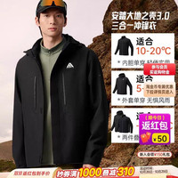 安踏 水壳三合一冲锋衣丨大地之壳3.0户外冲锋衣男防风防水登山服
