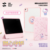 闪魔 iPad air8/7/6保护套26款11保护壳磁吸pro -Hellokitty壳膜磁吸可拆分