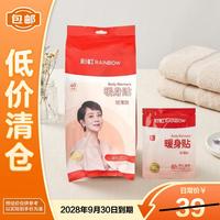 彩虹 暖贴暖宝宝贴40持久发热