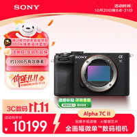 索尼 Alpha 7C II 全画幅 微单相机 黑色 单机身