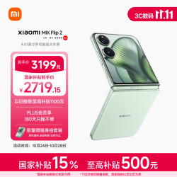 小米 MIX Flip 2 5G手机 12GB+256GB 梅子青 骁龙8至尊版