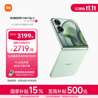 小米 MIX Flip 2 5G手机 12GB+256GB 梅子青 骁龙8至尊版