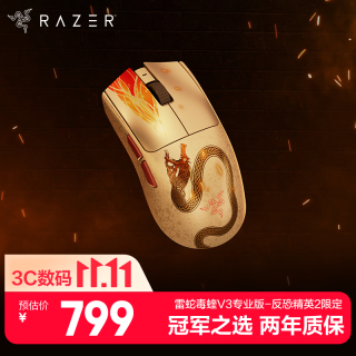 雷蛇 毒蝰V3 Pro CS2 8KHz无线电竞鼠标