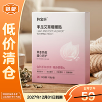 韩宝妍 艾灸艾叶蒸汽暖足贴热敷暖脚宝自发热足贴暖脚贴脚底暖宝宝祛湿寒