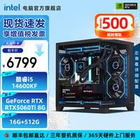 英特尔 i5-14600KF RTX5060Ti 16GB内存 组装电脑