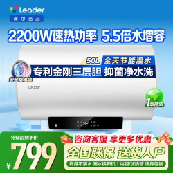 海尔 LEC5001-LD5 电热水器 50L 2200W