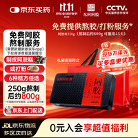 东阿阿胶 阿胶片 250g