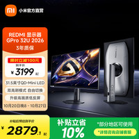 小米 REDMI 红米 G Pro 32U 2026 31.5英寸 IPS (Fast) 平面 显示器（3840*2160、320Hz、100%sRGB、HDR1000)