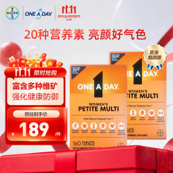 ONE A DAY 女士复合维生素小粒装160粒 女神维生素vc 160粒*2