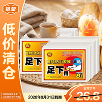 可其氏 暖足贴暖脚贴发热贴暖脚宝暖宝宝贴暖足宝自发热脚底加热鞋垫男女