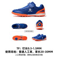 卡尔美 通用款足球鞋 6873003