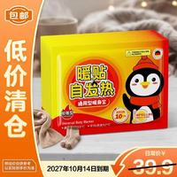 五羊 暖宝宝贴持久24小时自发热冬季暖宫贴大姨妈生理期暖肚子20贴
