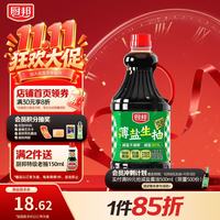 厨邦 酱油  薄盐生抽 酱油1.5kg 酿造酱油 减盐30%