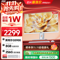 AOC 一体机电脑台式主机24.5英寸高清AI智能办公商用家用学习电脑(G5900 8G 256GSSD WiFi 键鼠)