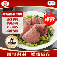 Maverick OYCOME 家佳康 万威客帕斯雀牛肉片 黑胡椒 45g*6包 火腿片 午餐肉 早餐三明治切片低脂