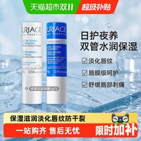 88VIP：依泉 润唇膏日夜修护组合改善干燥唇唇纹起皮4g*2支