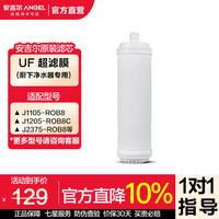 安吉尔 滤芯通用 净水器家用厨房净水机过滤芯