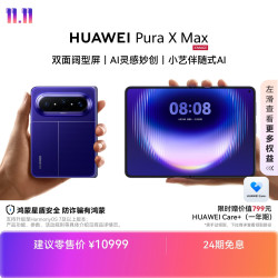 华为 Pura X Max 手机 12GB+256GB 星际蓝