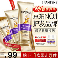 潘婷 3分钟护发素经典多效修护180*3（赠洗发水50g*2）