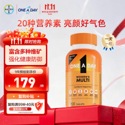 ONE A DAY 女士复合维生素小粒装200片 女士维生素 富含维生素C  维生素bd族 维生素e 烟硒胺 碘化钾片