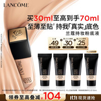 兰蔻 新持妆轻透粉底液 #PO-01象牙白 30ml