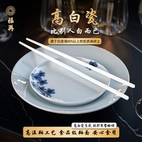 福再陶瓷筷子家用高档抗菌防霉2026新款景德镇白色快子可进洗碗机