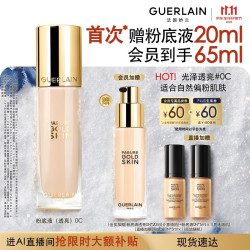 娇兰 金钻修颜粉底液 光泽透亮款 #0C 35ml