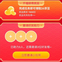 京东养生堂京东自营旗舰店，邀入会100京豆，让福袋飞20京豆
