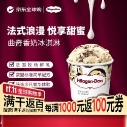 哈根达斯 曲奇奶油冰淇淋 460ml/桶