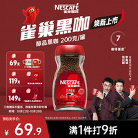 雀巢 Nestle）咖啡醇品速溶美式黑咖啡粉冲泡后*0糖燃减运动健身200g