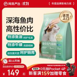 网易严选 宠爱相伴系列 海洋鱼全阶段猫咪干粮 10kg