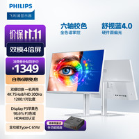 飞利浦 27E2N5901RW 4K 300Hz IPS圆偏光护眼 白色 27英寸显示器