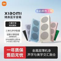 小米 随身蓝牙音箱