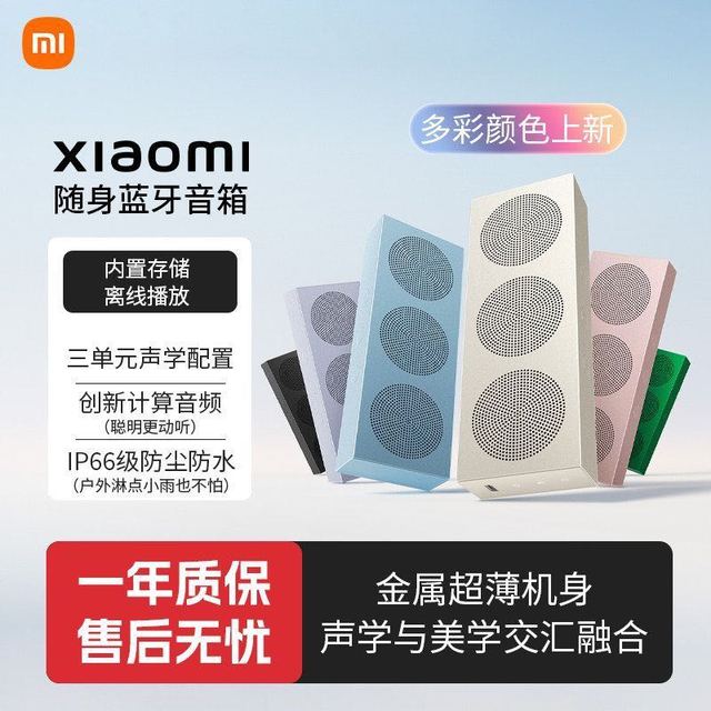 小米 随身蓝牙音箱