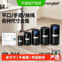 固成 黑色小号迷你卫生间加厚家用大垃圾袋手提式抽绳背心2026热卖