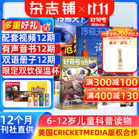 杂志铺 好奇号杂志 2025年全年订阅 6-12岁儿童科普