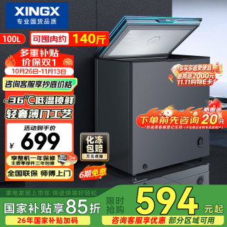 星星 100L单温家用冰柜 大容量减霜保鲜净味节能一级能效冰箱 冷藏冷冻两用冷柜 BD/BC-100KE