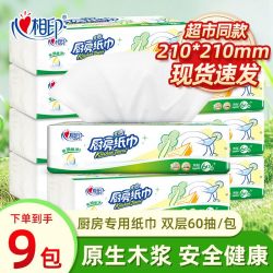 心相印 厨房用纸巾抽取式吸油吸水食品级专用抽纸整箱装一次性纸巾