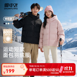 雪中飞 8056 H版型保暖 黑色 XL/175/96A 男士羽绒服