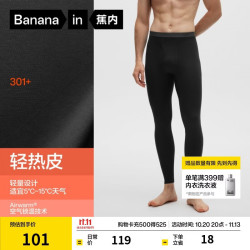 蕉内 轻热皮301+棉感保暖裤男女士秋裤抗菌吸湿发热抗静电修身打底裤 黑色 XL