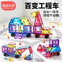 魔磁玩家 儿童玩具彩窗磁力片百变工程车3-6岁男孩小车32件+收纳桶
